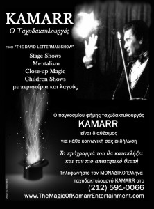 Kamarr_Greek_Ad_7055537_std